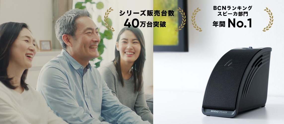 ミライスピーカー・イヤー】世界初 聞こえ調整機能付きイヤカフ型集音