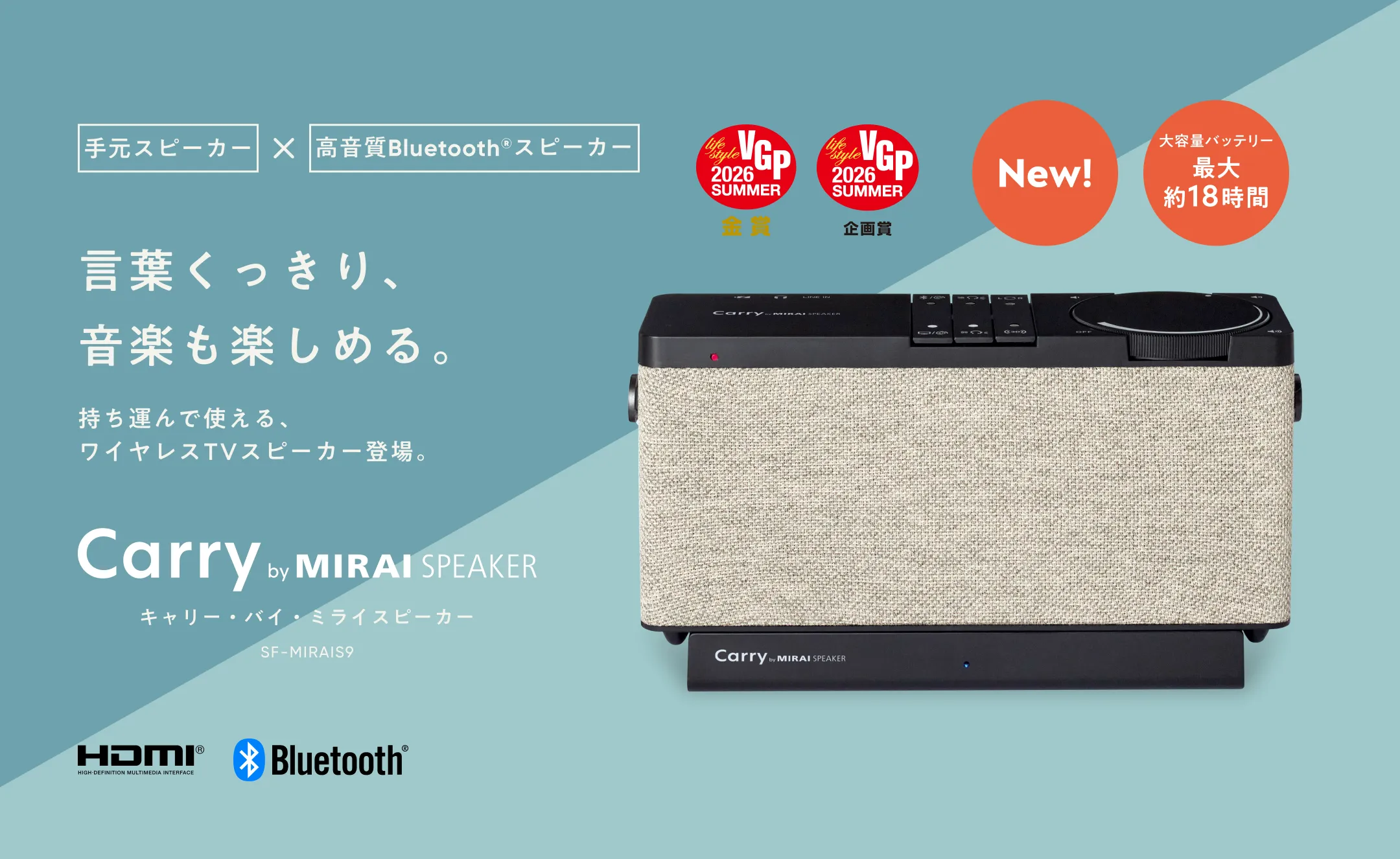 Carry by MIRAI SPEAKER | キャリー・バイ・ミライスピーカー