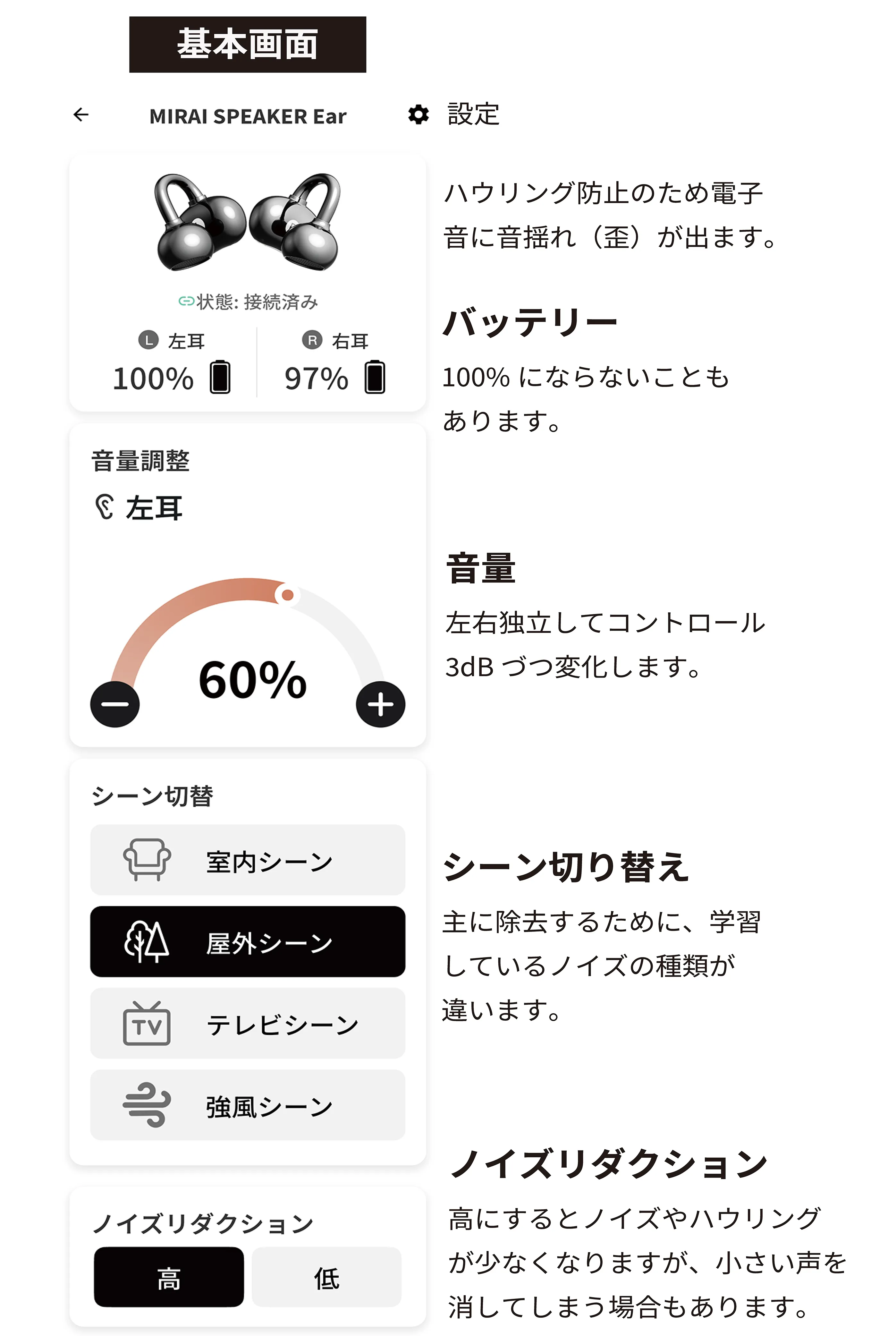 ミライスピーカー・イヤー専用アプリのご案内