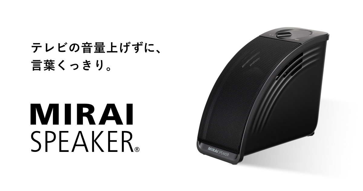お値下げ　ミライスピーカー 楽天市場】【公式】ミライスピーカー MIRAI SPEAKER Mini テレビ
