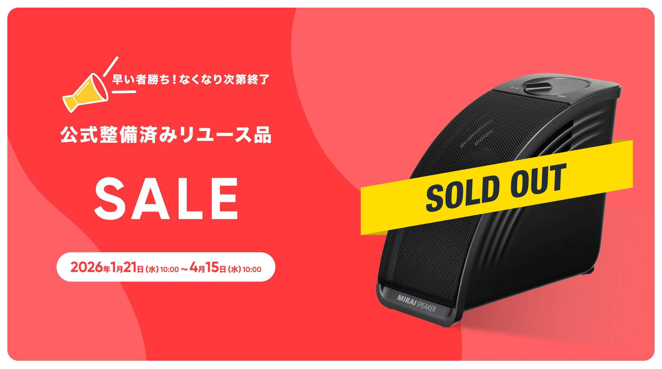 ミライスピーカー ステレオ