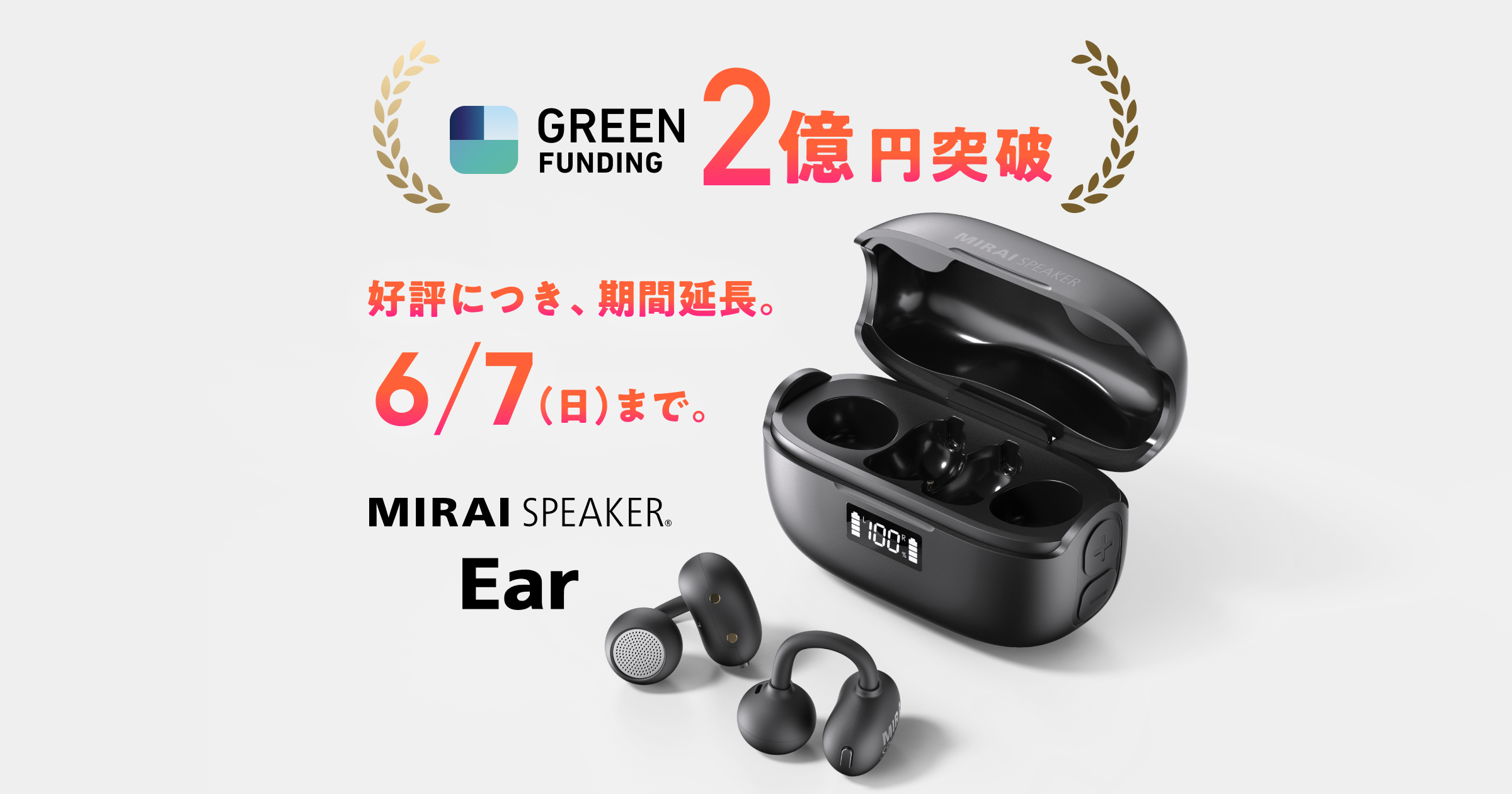 支援総額2億円突破】 世界初！聞こえ調整機能搭載 イヤカフ型集音器※1